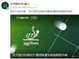中国台北队女乒运动员安检时遭不当肢体接触，教练控诉：甚至疑似性骚扰！国际乒联：完全不可接受，正全面审查