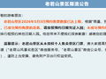 注意！河南多个景区发布提醒→