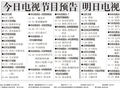 电视节目预告
