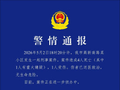 广西柳州一小区发生刑事案件致4死1伤