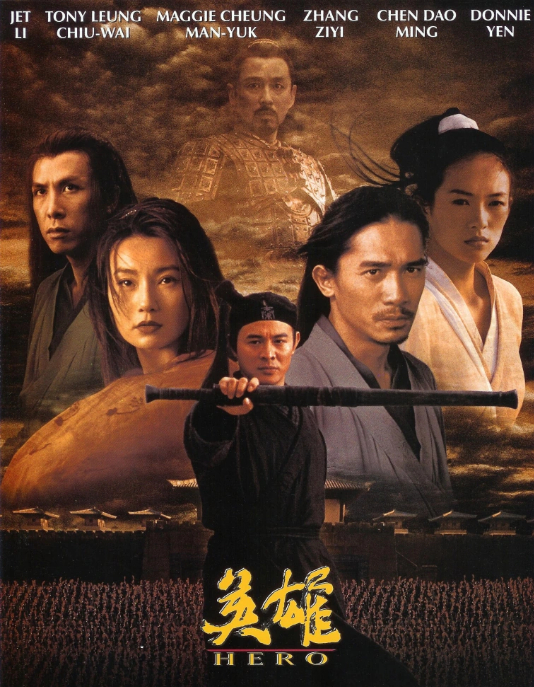 电影《英雄》海报