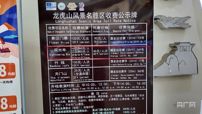 龙虎山景区对观光车（包含摆渡车）价格进行公示（央广网记者 郇康新 摄） 
