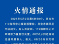 河南一足疗店起火致6人遇难，消防披露细节