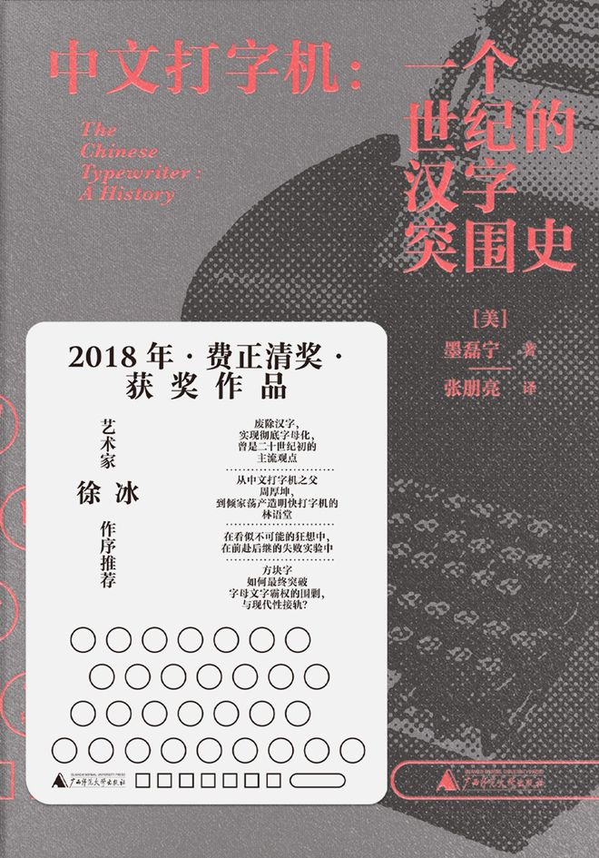 《中文打字机》，作者：墨磊宁｜图片来源：豆瓣