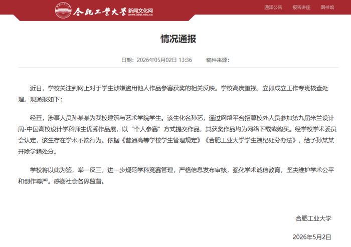 合肥工业大学网站截图