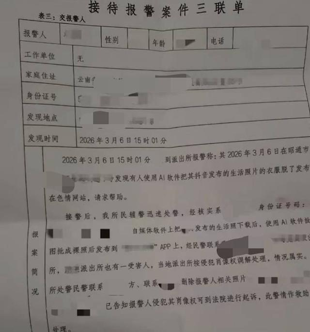 警方报警回执表示按侵犯肖像权处理 图源受访者