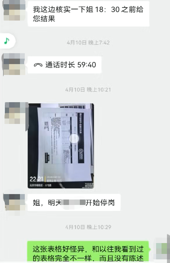 吴女士提供的与该顺丰快递网点负责人的聊天记录