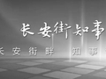 “雄鹰一样的女人”孔苑苑，不幸逝世