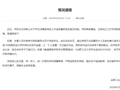 合肥工业大学通报“学生盗用他人作品参赛获奖”：给予孙某某开除学籍处分