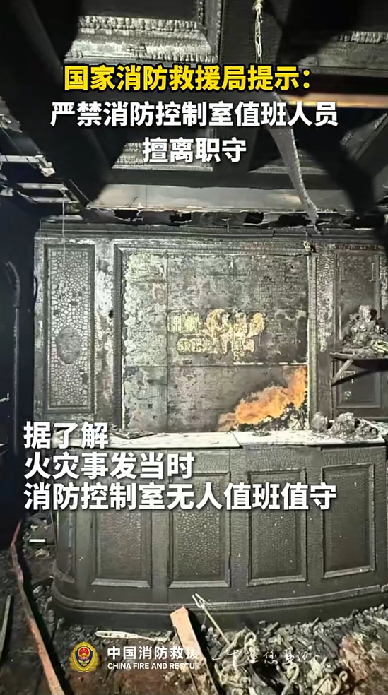 “中国消防”视频号截图