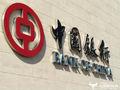 中行风险管理部迎来新任总经理徐海峰 前任赵蓉已经赴任中信保