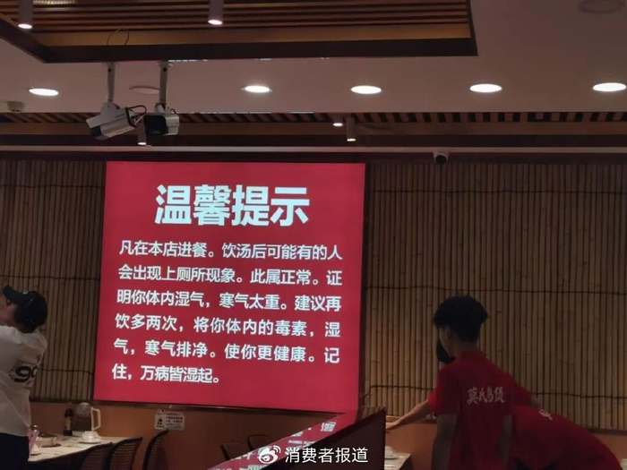 莫氏鸡煲“温馨提示”  图源：《消费者报道》记者摄