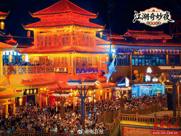（怀化榆树湾“江湖奇妙夜”开演，人气火爆。怀化市文旅广体局供图）