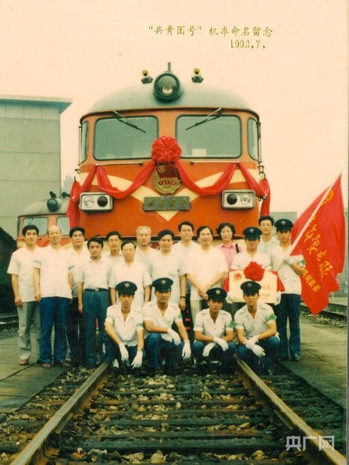 1992年，2239机车被共青团山东省委命名为“共青团号”机车。（央广网发  国铁济南局济南机务段  供图）