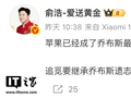 俞浩：追觅要继承乔布斯遗志，打败苹果，超越苹果