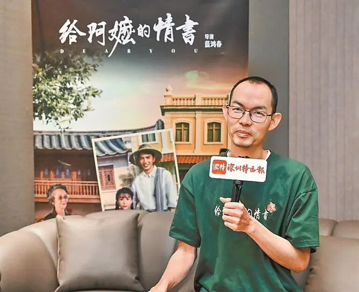 电影《给阿嬷的情书》导演蓝鸿春接受记者专访。 深圳特区报&读特记者 胡蕾 摄