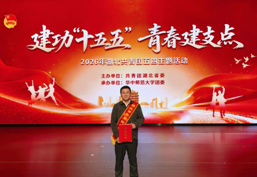 2026年“湖北青年五四奖章”获得者赵周星