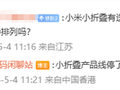 小米MIX Flip小折叠已暂停！Fold大折叠今年重启回归：用上自研玄戒芯