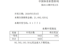 排列5第2026114期中出44注，奖池累计9576万元