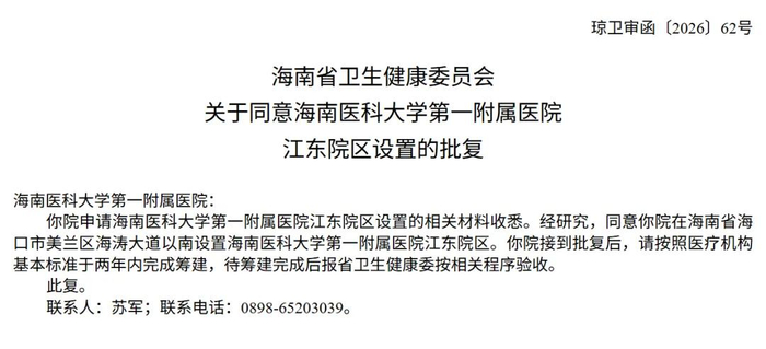 图源：海南省卫生健康委员会（下同）