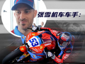 在匈牙利站拿下 WSBK 第三冠后，张雪机车车手德比斯给爱车打满分