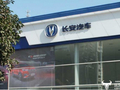 长安汽车2025年净利润下降不少 依旧花了125.76亿来搞研发