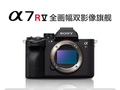 消息称索尼 Alpha 7R VI 全画幅相机支持预拍摄，拥有全新菜单布局