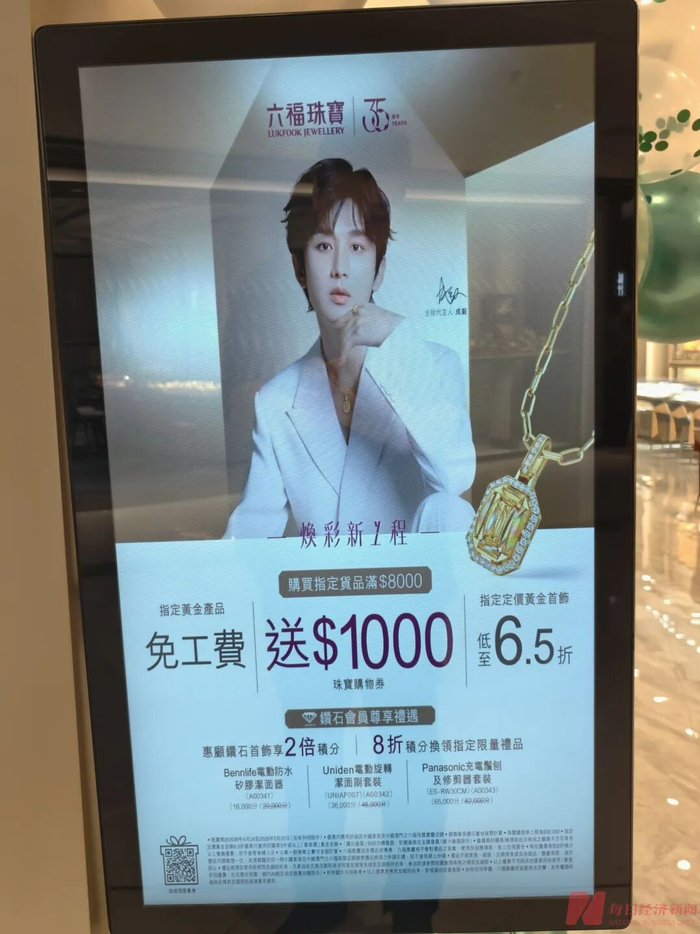 香港一家六福珠宝宣传牌显示“指定定价黄金首饰低至6.5折”