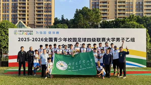 　　内蒙古农业大学夺得全国总冠军。
