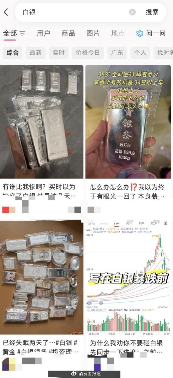 ▲年轻人开始热衷投资“银条”