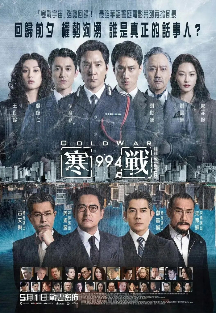 《寒战》海报