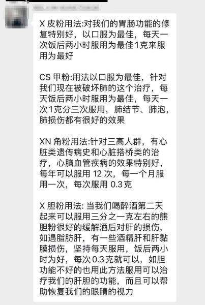 杭州领队在群里介绍穿山甲、犀牛角、熊胆粉治疗功效。受访者供图