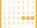 下个假期在路上了！连休3天，不调休→