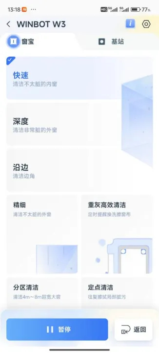 ▲八大清洁模式