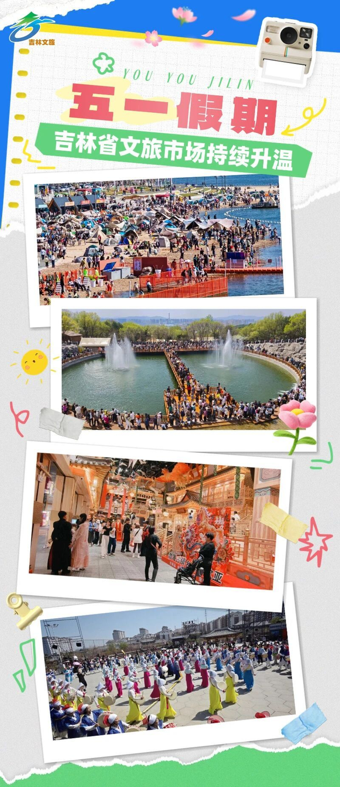 省内各地旅游热潮（央广网发  吉林省文旅厅供图）