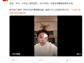 “世界首富”俞浩：追觅、华为、小米三家将成全球最强车企！理由只有一个