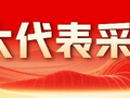 临汾15位人大代表，书写“最暖”履职答卷→