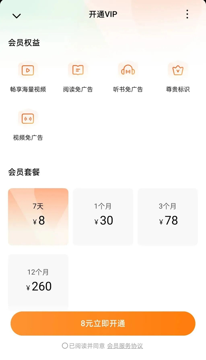 红果会员权益页面