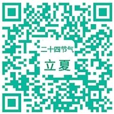 扫码保存立夏壁纸