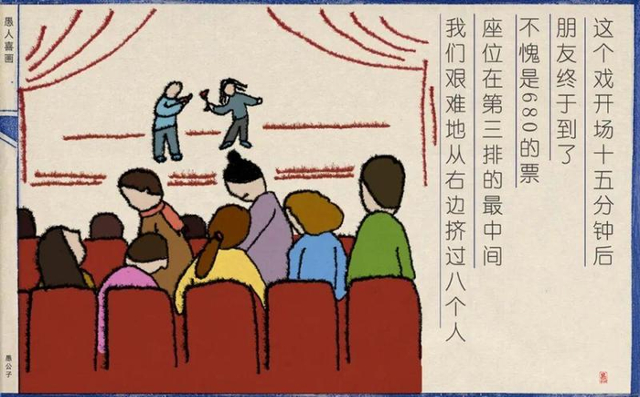 这个戏开场十五分钟后