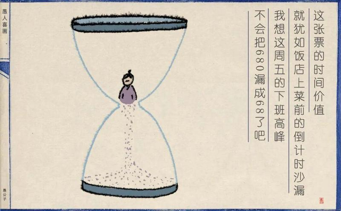 这张票的时间价值