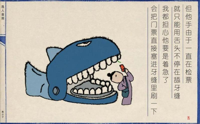 但他手由于一直在检票