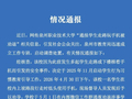 学生走路玩手机被劝退，四名老师被辞？福建泉州：约谈学校负责人