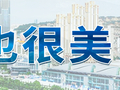这个“五一”，兰州凭什么成了游客心目中的“白月光”？