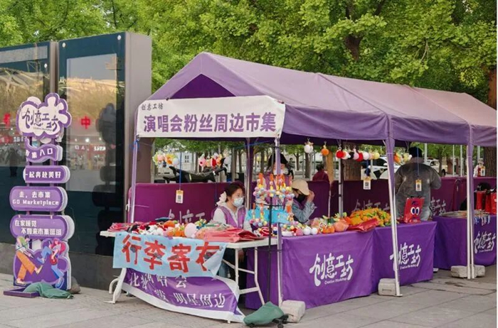 鸟巢附近的演唱会粉丝周边市集