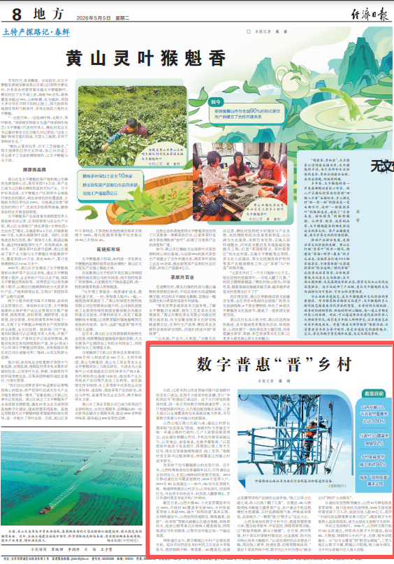 《经济日报》2026年5月5日8版
