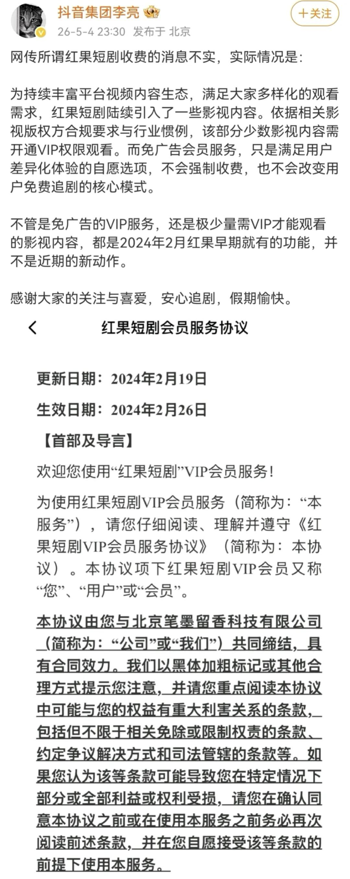 图片来源：@抖音集团李亮