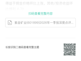 2026年紫金矿业一季报深度点评：铜金发力攀高峰，锂业初成建新功（附下载）