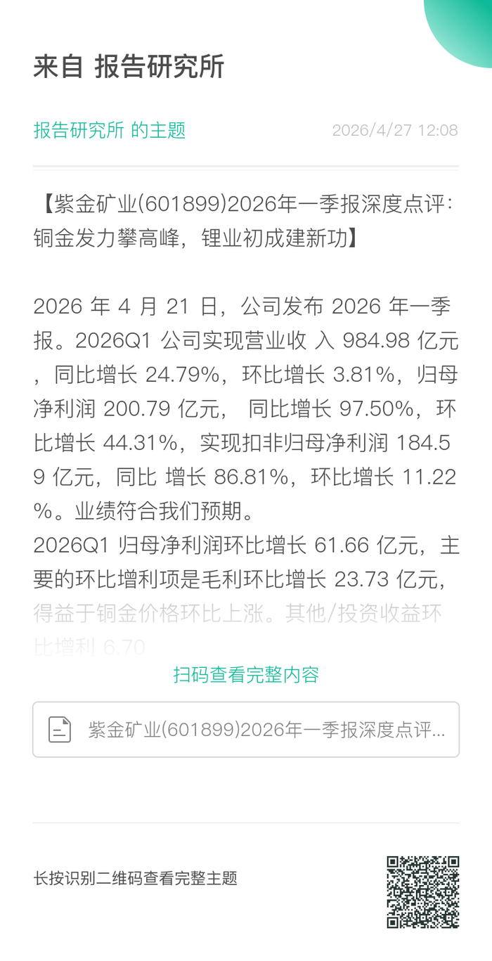 （报告来源：国联民生证券。本文仅供参考，不代表我们的任何投资建议。如需使用相关信息，请参阅报告原文。）