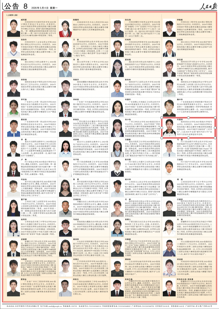 2026年5月4日《人民日报》第5-8版版面图